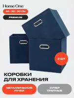 Набор складных коробок для хранения Home One, 30х30х30см, 3шт, металл. ручки, синий