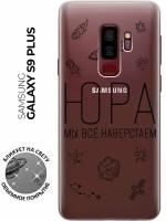 Силиконовый чехол с принтом Instaholic для Samsung Galaxy S9+ / Самсунг С9 Плюс