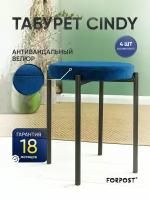 Табурет для кухни Cindy, 4 штуки синий