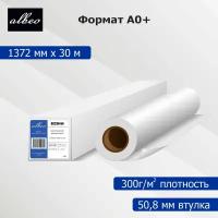 Холст для плоттеров А0+ синтетический матовый Albeo Art-Canvas 1370мм x 30м, 300г/кв. м, SC230-54