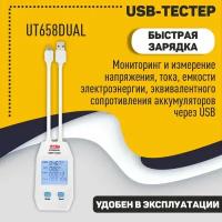 USB-тестер UNI-T UT658DUAL