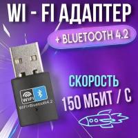 2 в 1 USB Wi Fi Bluetooth беспроводной