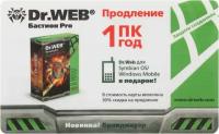 Программное Обеспечение DR.Web Бастион КЗ 1 ПК/1 год продление (скретч-карта) (CEW-W12-0001-2)