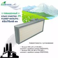 Фильтр тонкой очистки для Breezart F7-Comp-500