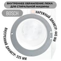 Обрамление люка стиральной машины BOSCH (внутреннее) 00747538