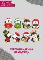 Термонаклейка на одежду новогодняя, Термоаппликация Пингвины настроение Новый Год