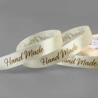 Лента атласная «Hand Made», 15 мм, 23 ± 1 м, цвет бежевый