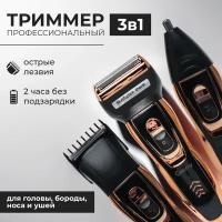 Триммер для носа и ушей, электробритва для лица, бороды, усов