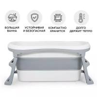 Большая детская складная ванна IFAM EXTRA LARGE INFANT FOLDING BATHTUB, серая