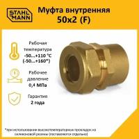 Фитинг резьба муфта Stahlmann SSFL1503/4BEF