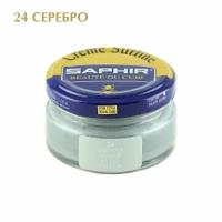 Крем банка для гладкой кожи Creme Surfine SAPHIR, цветной, банка стекло, 50 мл. (24 серебро)