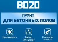 Грунт-пропитка для бетонных полов 18 кг. - Ленинградка В020 - быстросохнущая - не без запаха - влагостойкая - стойкая к истиранию - атмосфероустойчивая - морозостойкая - на основе акриловых смол - применяется при температуре от +5 до +30 оС - цвет серый