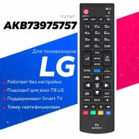 Пульт для LG AKB73975757