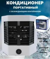 Мини кондиционер с usb Арктика белый Сад 7.3 / с картриджами для воды настольный для дома мобильный охладитель в машину