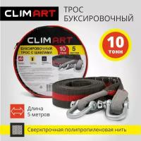 Трос буксировочный с шаклами Clim Art 10т, 5м в сумке