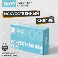 Набор для опытов для детей Искусственный снег Простая наука / подарок для девочки / подарок для мальчика / опыты и эксперименты для детей