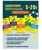 Набор азотных минеральных удобрений: селитра калиевая, кальциевая, магниевая, монокалий фосфат, сульфат магния (5 пакетов по 20 г каждый)