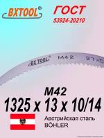 Ленточное полотно 1325 по металлу по дереву М42 пильная лента BX TOOL