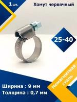 Хомут червячный MGF 25-40/9 W5 (1 шт.)