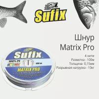 Плетеный шнур для рыбалки Sufix Matrix Pro разноцветный 100 м 0,15 мм 10 кг PE 0,8 (леска плетеная)