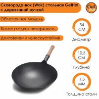 Сковорода-вок (Wok) стальная GetHof Premium с деревянной ручкой 34 см