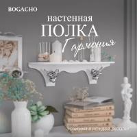 Деревянная настенная полка BOGACHO Гармония