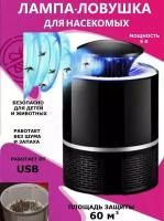 Лампа ловушка для насекомых с USB Сад 7.3, ультрафиолетовая, электронная, мухоловка, противомоскитная