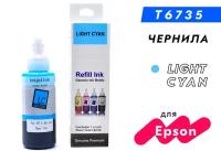 Чернила для принтера Epson T6735 (C13T67354A) серия L: L800, L805, L810, L850, L1800, Light Cyan (светло-голубой), Dye, 100 мл, совместимый