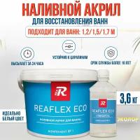 Жидкий акрил REAFLEX ECO для реставрации ванны 1,2 - 1,7м (3,6 кг)
