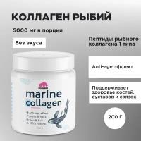 Коллаген рыбий 1 и 3 типа, порошок PRIMEBAR / Рыбный / Пептиды (Hydrolyzed marine collagen peptides) Натуральный, без добавок, 200 г