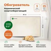 Инфракрасно-конвективный обогреватель Никатэн NT 300, 0.3 кВт, 6 м², бежевый