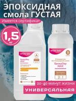 Эпоксидная смола для творчества EpoxyDay MAX густая 1.5 кг