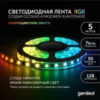 Светодиодная лента Geniled - Разноцветный свет / GL-30SMD5050 / 12 В / L - 5 м / B - 10 мм / W - 7 вт / RGB / IP33