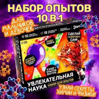 Набор для опытов и исследований 