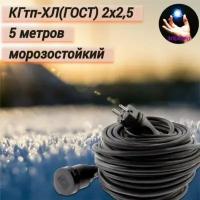 Удлинитель силовой морозостойкий в бухте, 2 х 2,5 мм2 5м. с кабелем КГтп-ХЛ (ГОСТ) и одним штепселем IP44