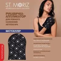 St.Moriz Рукавичка-аппликатор для нанесения автозагара