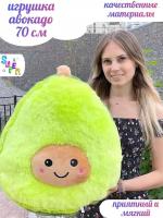Большая мягкая игрушка Авокадо 70 см, плюшевый подарок на день рождения, на новый год