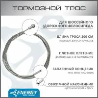 Трос тормозной Energy Road, Galvanized steel 1.5*2000/6х10mm, 1 шт