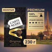 Кофе молотый Carte Noire Original, 230 г
