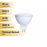 (20 шт.) Светодиодная лампочка Volpe NORMA MR16 GU5.3 220V 10W(800lm) 3000K 2K матовая 50x46 LED-JCDR-10W/WW/GU5.3/NR