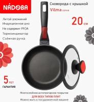 Сковорода с крышкой NADOBA 20см, серия 