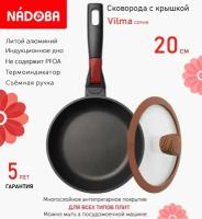 Сковорода с крышкой NADOBA 20см, серия 