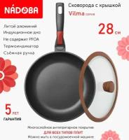 Сковорода с крышкой NADOBA 28см, серия 