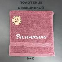 Полотенце махровое с вышивкой подарочное / Полотенце с именем Валентина розовый 30*60