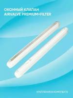 Приточный клапан AirValve Premium Filter