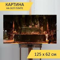 Картина на ОСП 125х62 см. 