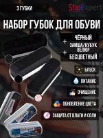 ShoExpert Губка-блеск для гладкой кожи бесцветная