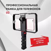 Клетка Ulanzi U-Rig Pro для смартфона, универсальная