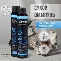 Сухой шампунь SYOSS VOLUME LIFT для объема 200 мл х 2 шт