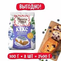 Смесь для выпечки Кекс Печем дома 